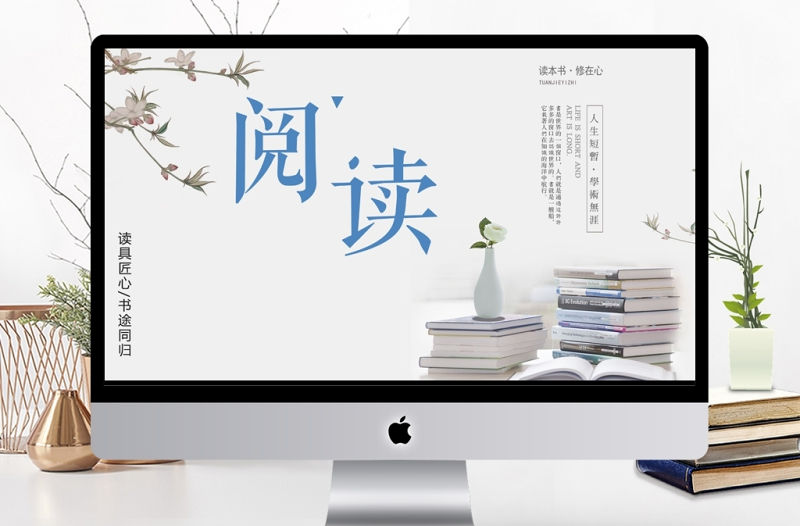 小清新簡(jiǎn)約讀書(shū)分享會(huì)PPT模板