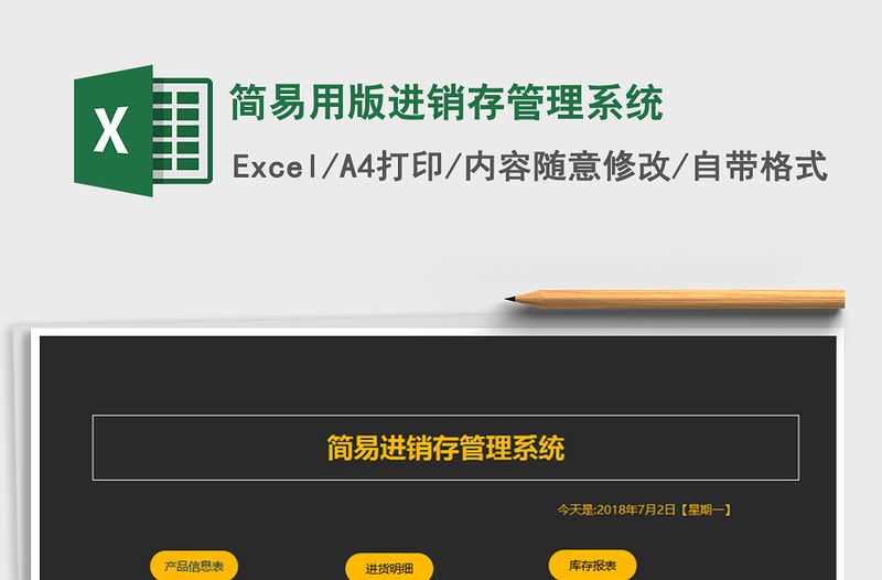 2021年簡易用版進銷存管理系統