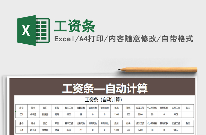 2021年工資條
