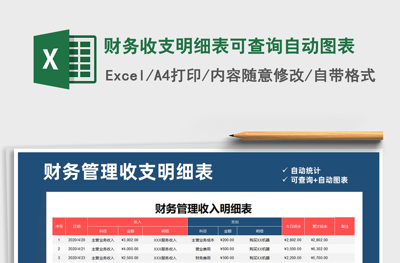 2021年財務收支明細表可查詢自動圖表