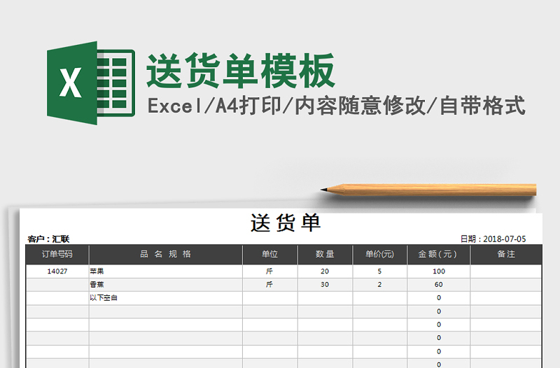 2022年送貨單模板免費(fèi)下載