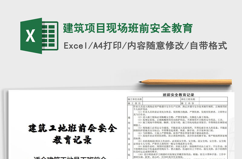 2021年建筑項目現場班前安全教育