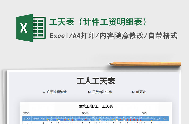 2021年工天表（計(jì)件工資明細(xì)表）