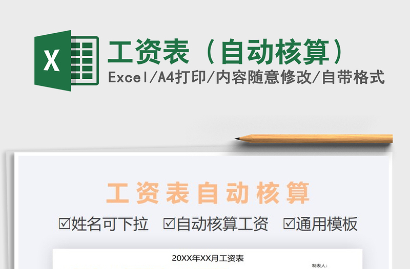 2021年工資表(自動(dòng)核算)