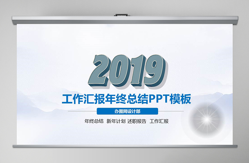 蓝色2019年终总结新年计划动态PPT