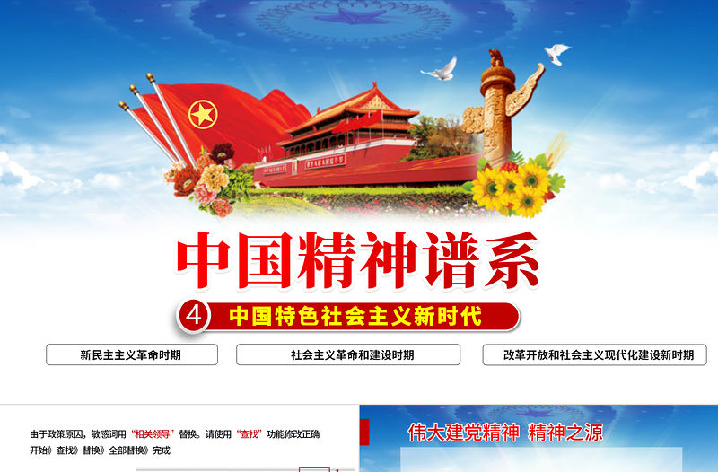 中國精神譜系PPT黨政風(fēng)中國特色社會主義新時代傳承百年精神譜系凝聚奮進(jìn)力量黨課課件