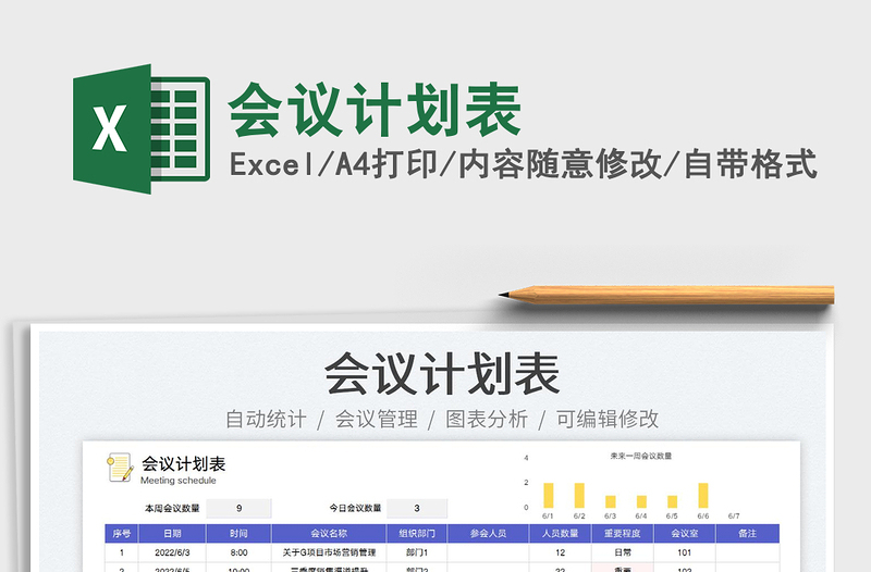 2023會(huì)議計(jì)劃表免費(fèi)下載