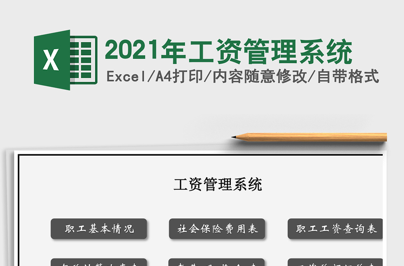 2021年工資管理系統(tǒng)