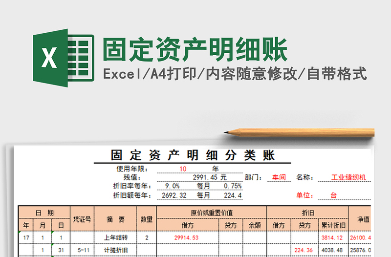 2021年固定資產明細賬