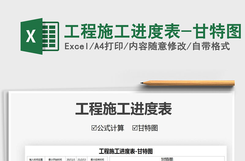 2021年工程施工進(jìn)度表-甘特圖