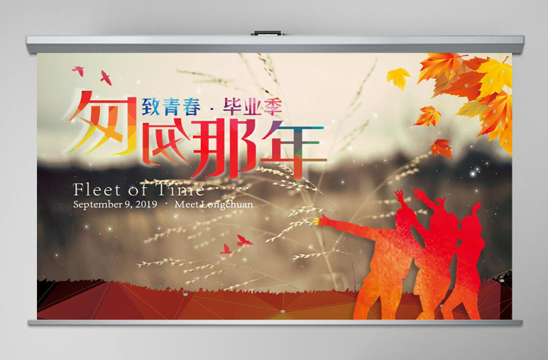 原創匆匆那年致青春同學聚會ppt模版圖片設計