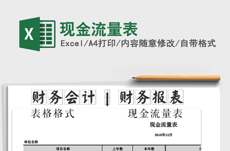 2021年現(xiàn)金流量表免費下載