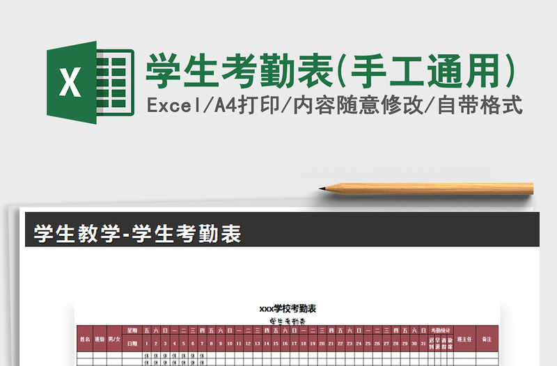 2021年學(xué)生考勤表(手工通用)