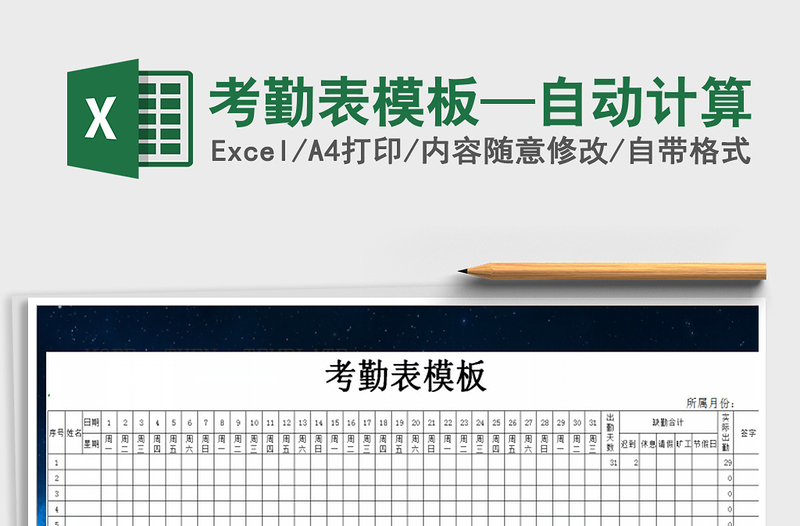 2022年考勤表模板—自動(dòng)計(jì)算