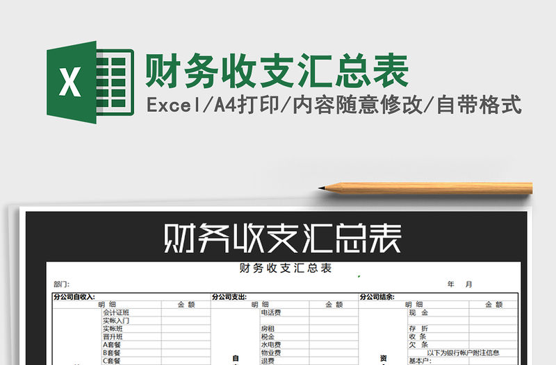 2021年財務收支匯總表