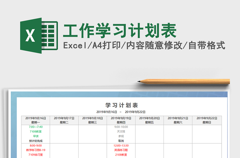 2021年工作学习计划表