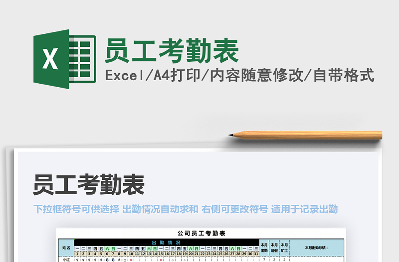 2021年員工考勤表