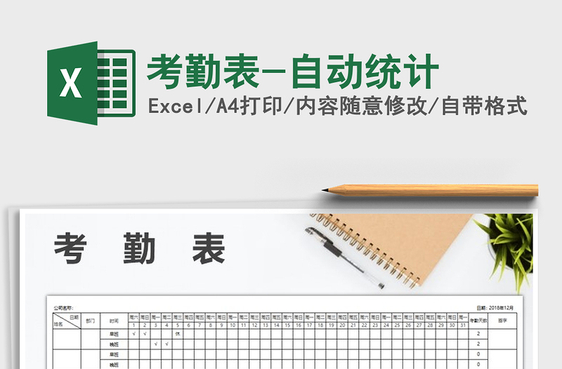 2022年考勤表-自動統(tǒng)計免費下載