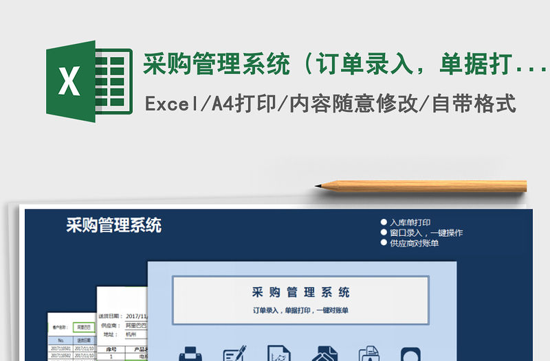 2021年采購管理系統（訂單錄入，單據打印，一鍵對賬單）