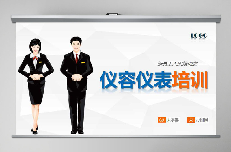 動態(tài)禮儀人員培訓儀容儀表PPT