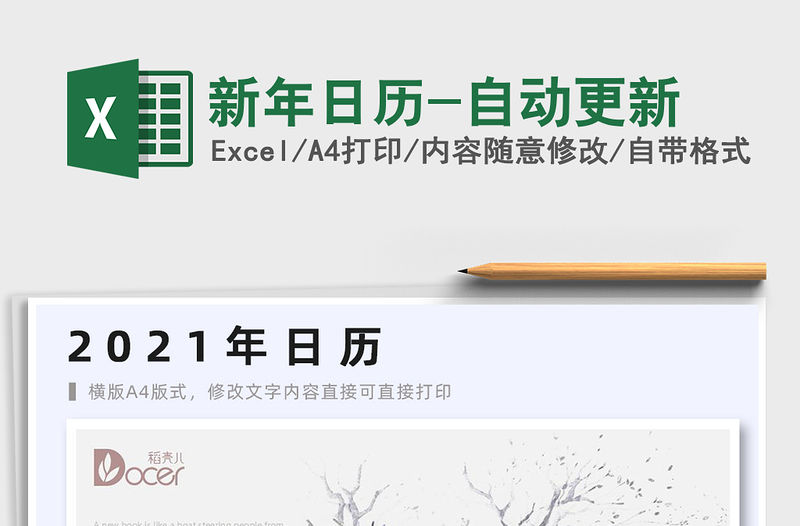 2021年新年日歷-自動(dòng)更新