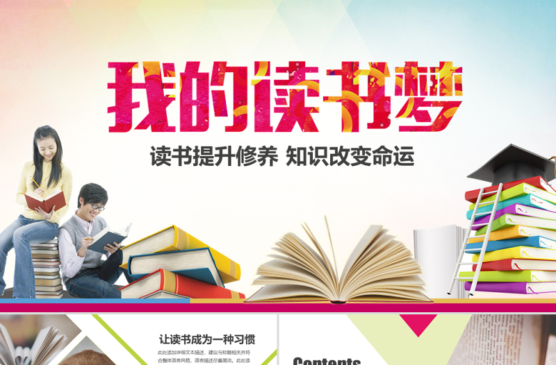 好書推薦讀書閱讀公開課說課讀書教育PPT