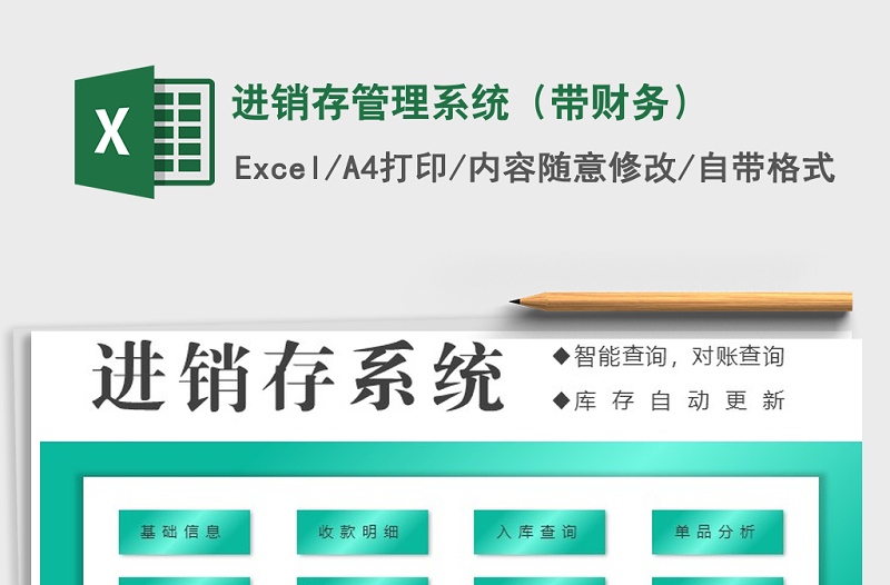 2021年進銷存管理系統(tǒng)（帶財務(wù)）