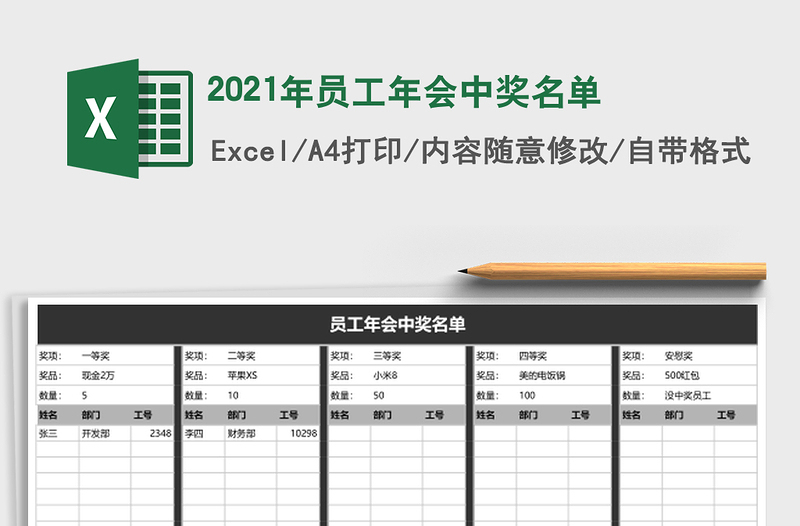 2021年員工年會中獎名單