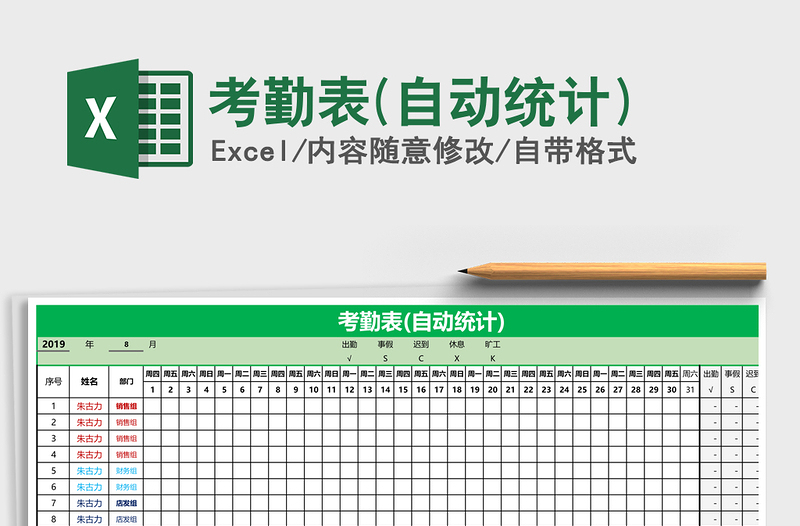 2021年考勤表(自動(dòng)統(tǒng)計(jì))