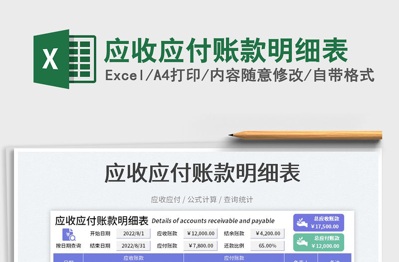 應收應付賬款明細表