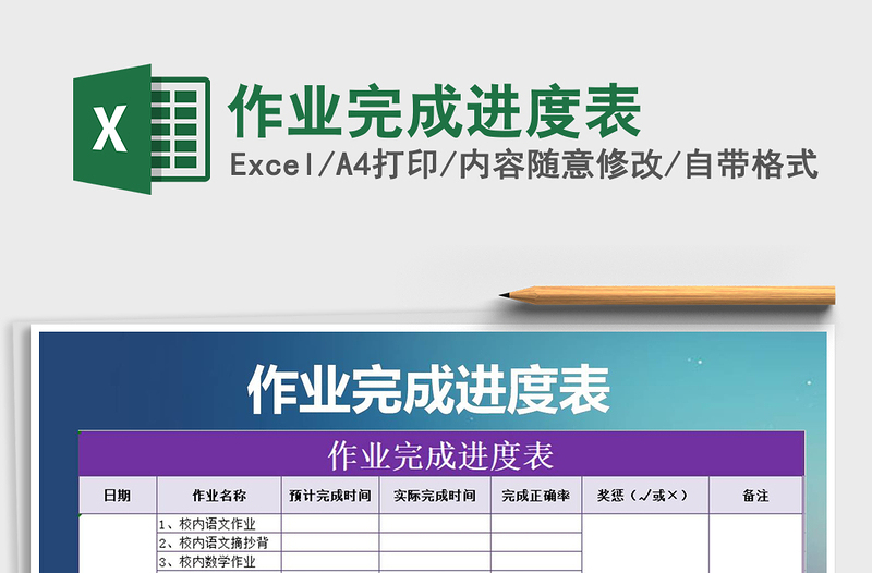 2021年作業(yè)完成進(jìn)度表