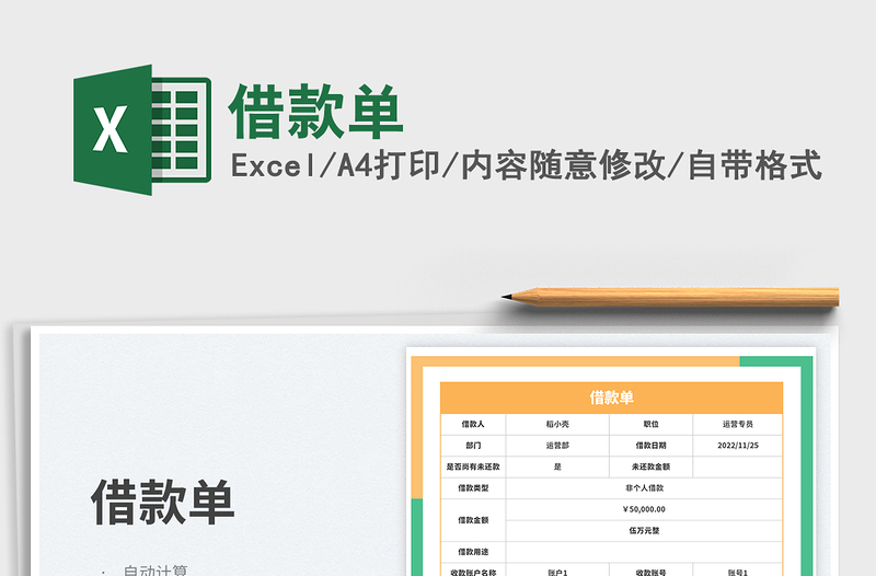 借款單免費下載