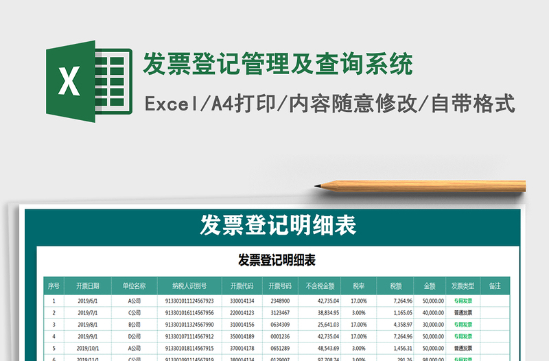 2021年發(fā)票登記管理及查詢系統(tǒng)