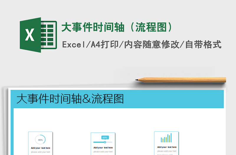 2021年大事件時間軸(流程圖)