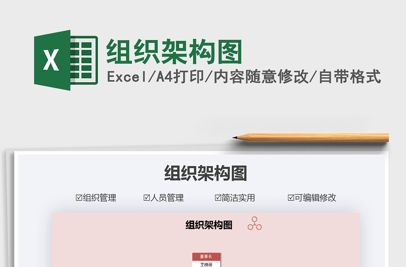 2021年組織架構(gòu)圖