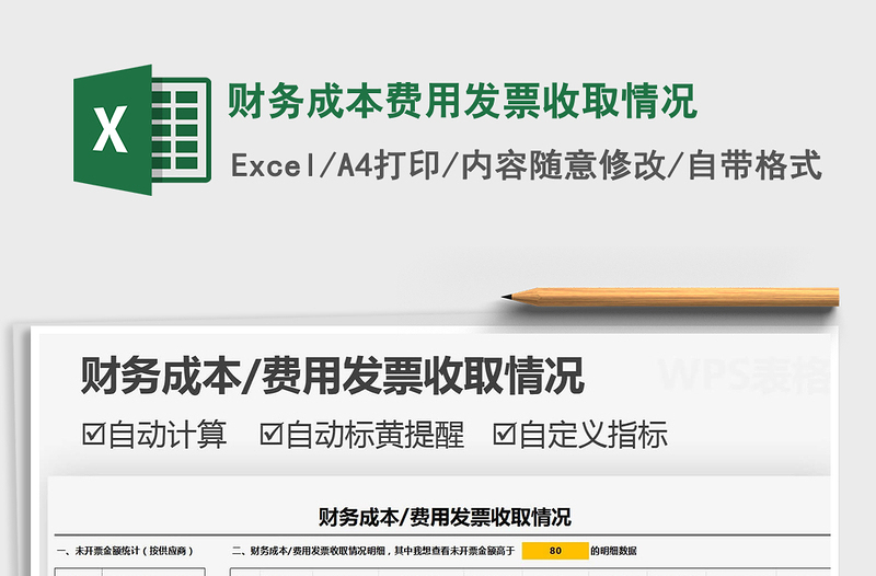 2021年財(cái)務(wù)成本費(fèi)用發(fā)票收取情況