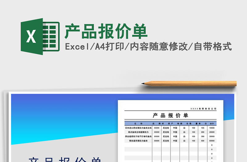 2022年產(chǎn)品報價單