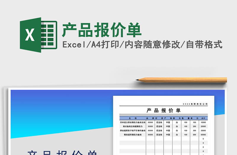 2022年产品报价单
