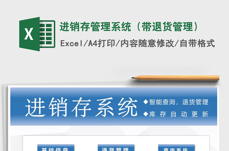 2021年進銷存管理系統(tǒng)(帶退貨管理)