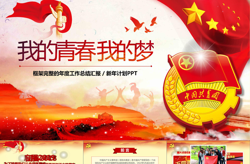 五四青年青春正能量共青團(tuán)團(tuán)委PPT模板
