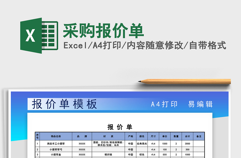 2021年采購報(bào)價單