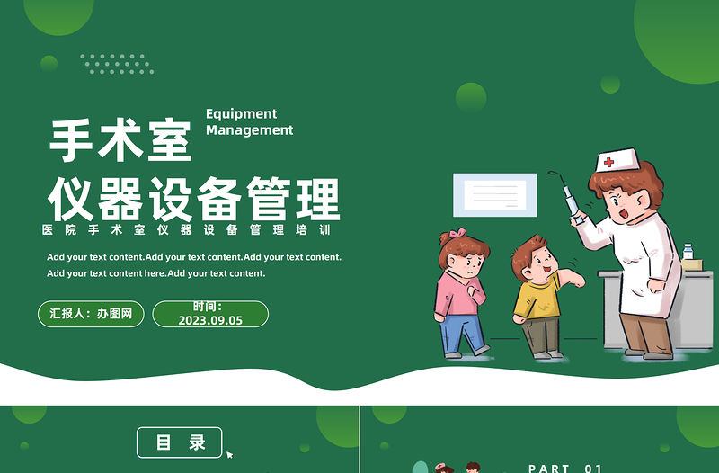 2023手術室儀器設備管理PPT簡約風醫院手術室儀器設備管理培訓課件模板下載