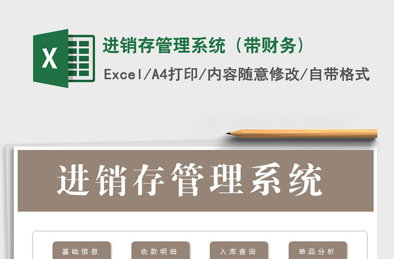 2021年進銷存管理系統(tǒng)（帶財務(wù))