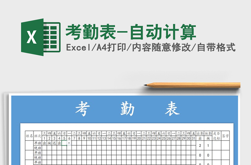 2021年考勤表-自動(dòng)計(jì)算免費(fèi)下載
