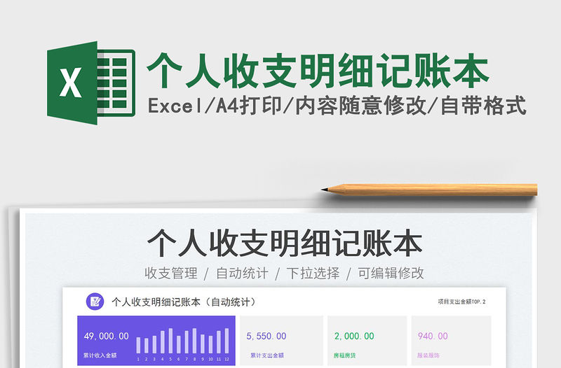 個人收支明細記賬本