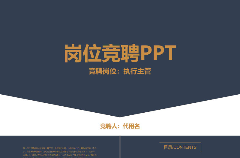 原創金色極簡崗位競聘報告競崗演講求職簡歷PPT