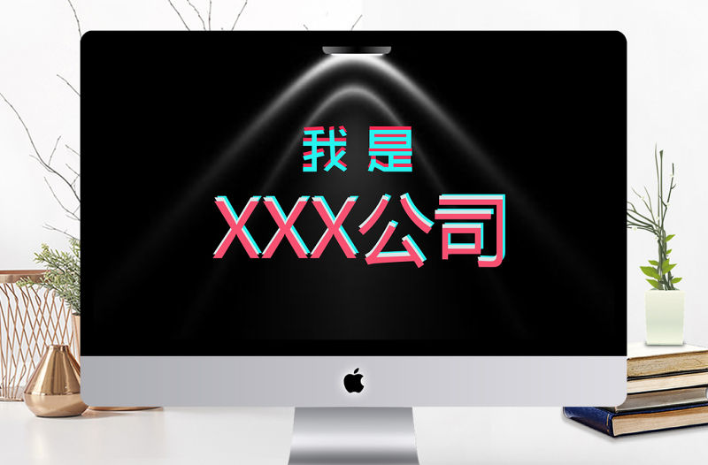 炫酷黑色企業快閃宣傳PPT模板