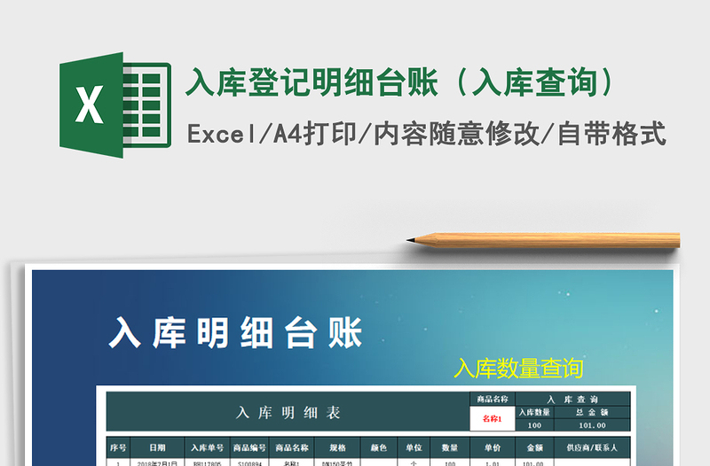 2021年入庫登記明細臺賬(入庫查詢)