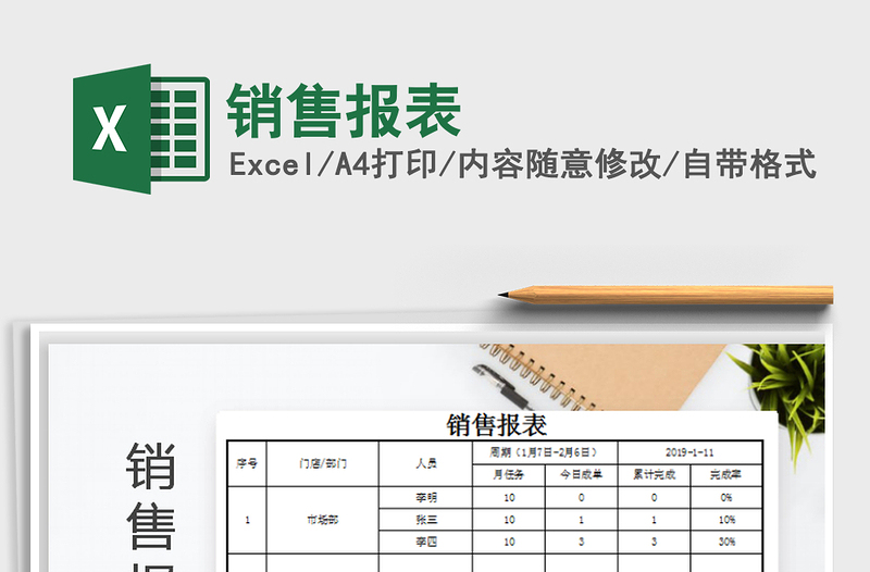 2022年銷(xiāo)售報(bào)表