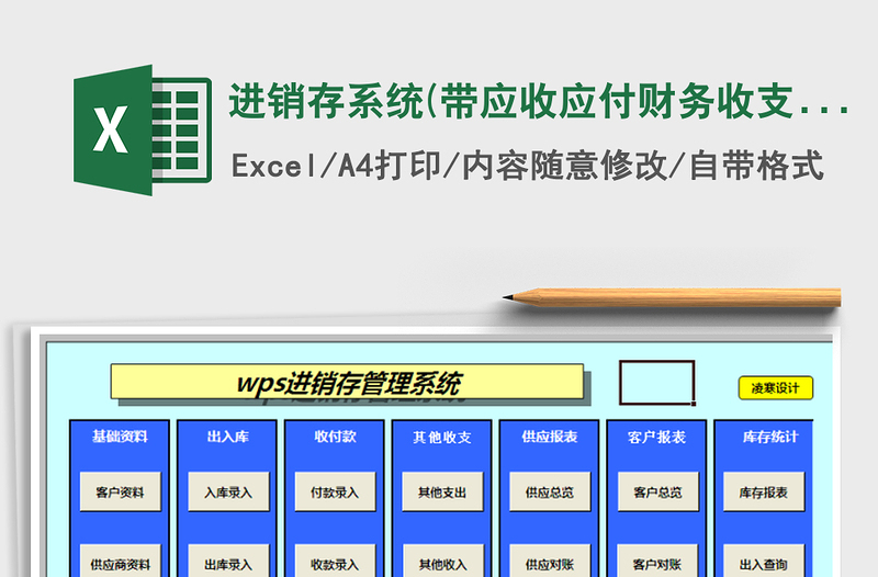 2022年進銷存系統(tǒng)(帶應收應付財務收支)免費下載